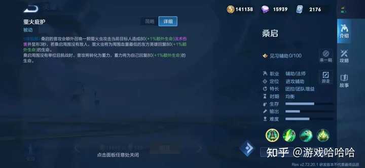 （王者荣耀）新英雄桑启——这里有你想知道的一切！(图3)