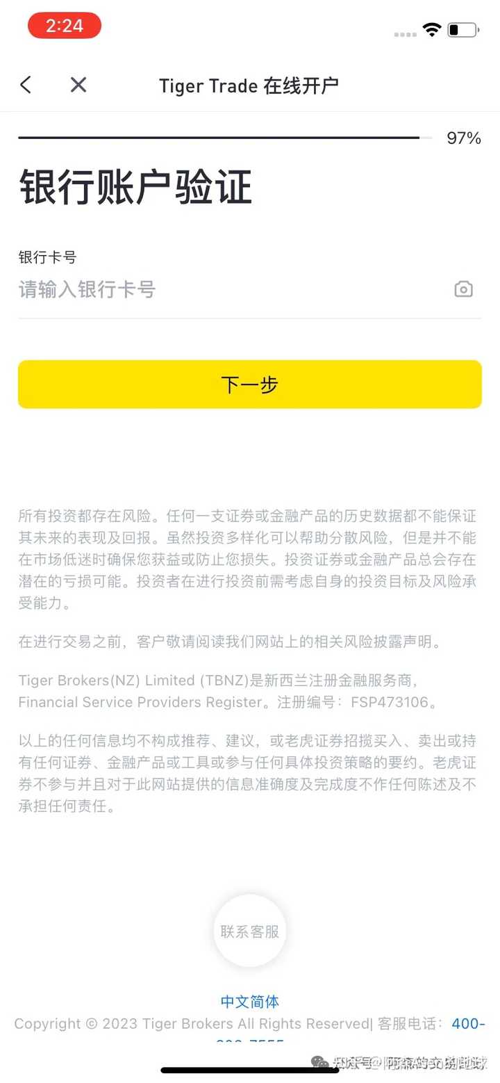 老虎证券如何开户入金？ - 知乎