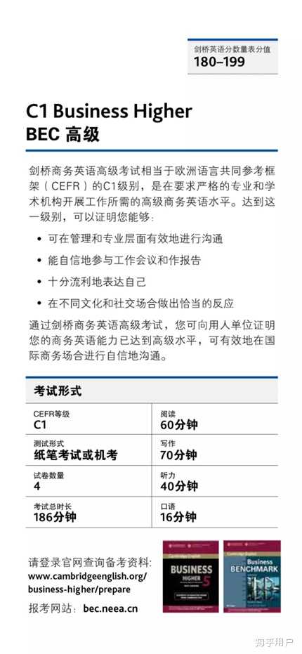 BEC哪个级别比较适合？ - 知乎