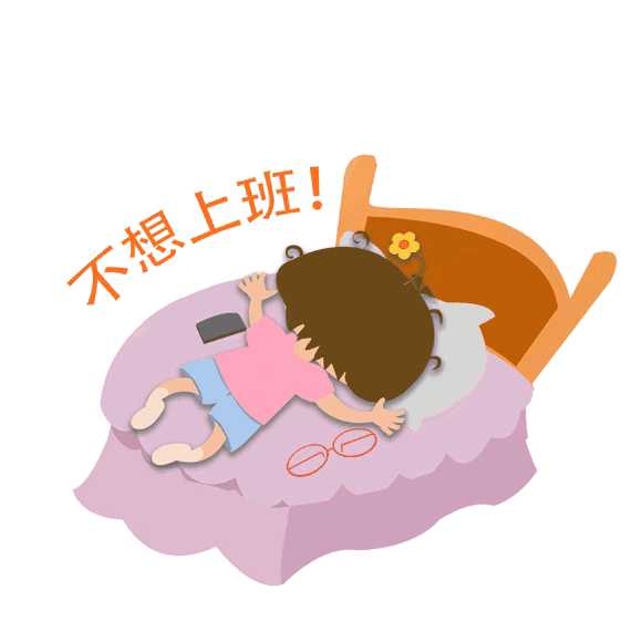 职场上没有没有哪个瞬间觉得自己特别可怜