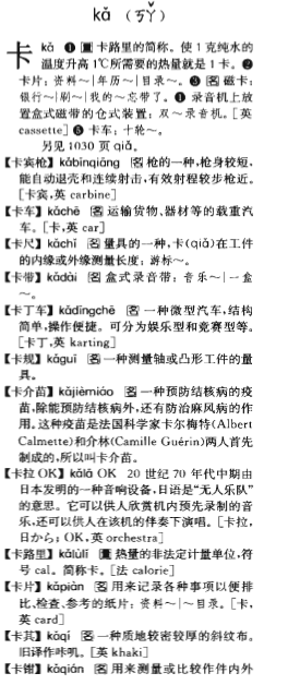 “卡”字如何区分两种发音? - 知乎