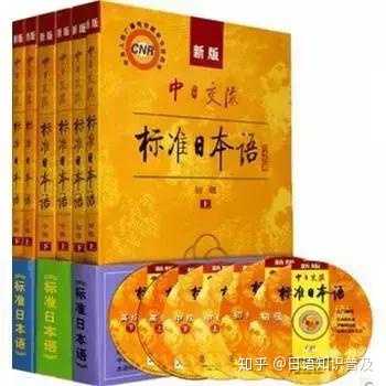 打算学习日语，此前从未接触。有哪些书籍推荐？ - 知乎