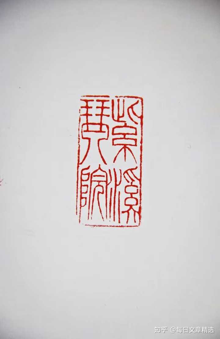 篆刻的经典作品有哪些?它们的作者和特色是什么? - 知乎