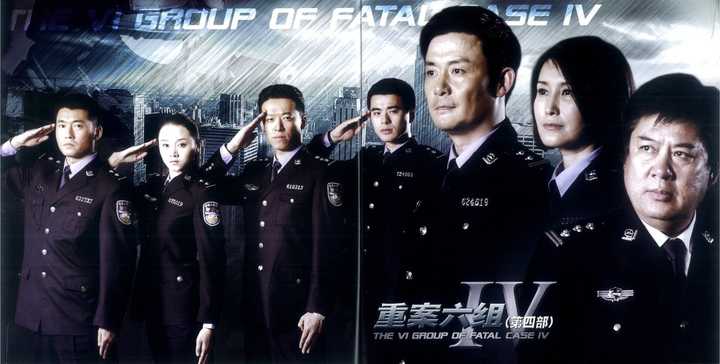重案六组