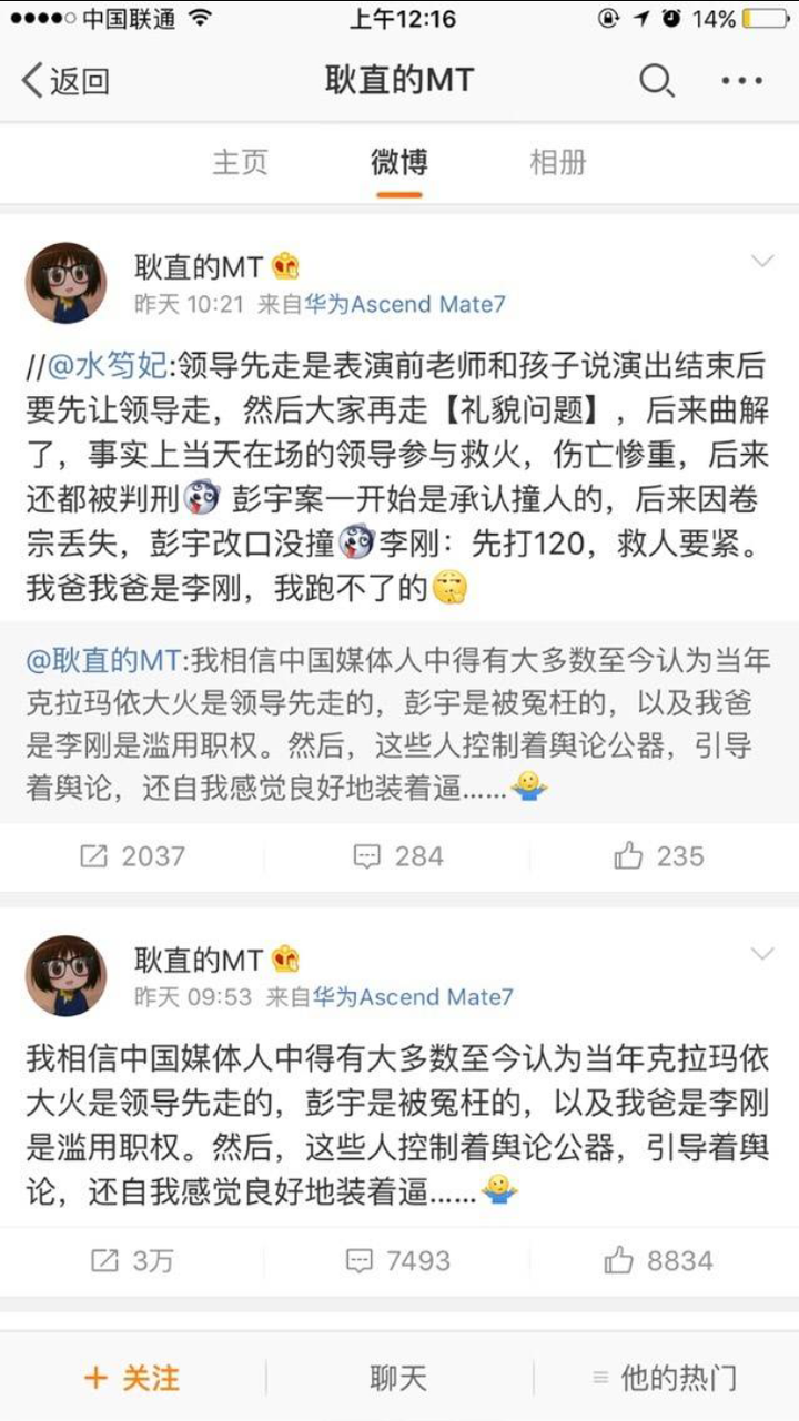 图片[2]-耿直的MT在我爸是李刚、鹏宇案、克拉玛依火灾中的罔顾事实洗地-银河百科全书