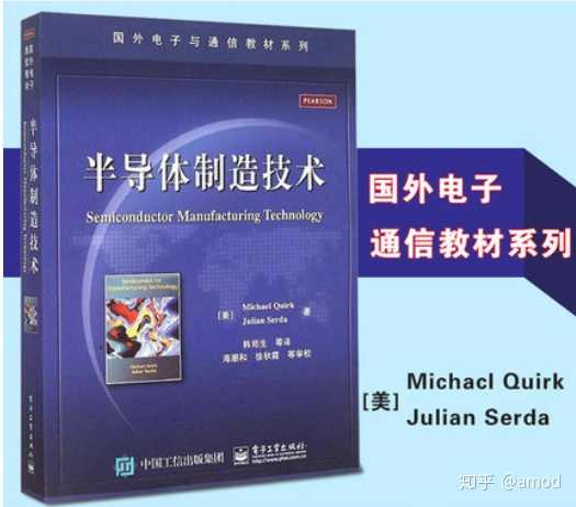 请问各位大神们,入门半导体芯片制造这个行业,那些书籍可以对以后工作有帮助? - 知乎