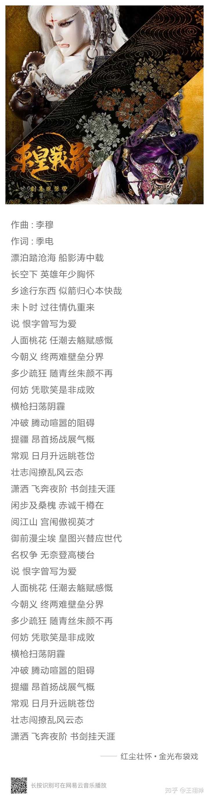 有哪些歌词特别棒的古风歌曲？ - 赵德柱的回答- 知乎