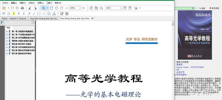 有哪些光学理论的书(范围广,内容全,初学者。)? - 知乎