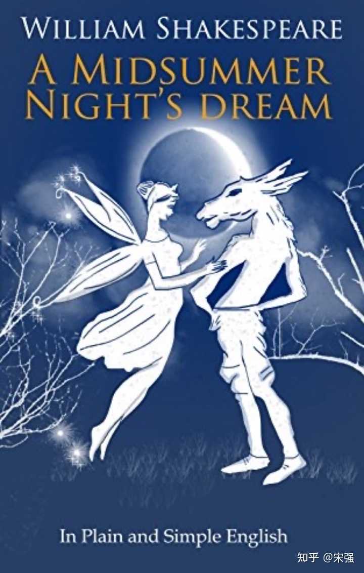 莎士比亚的《仲夏夜之梦》究竟想表达什么? - 知乎
