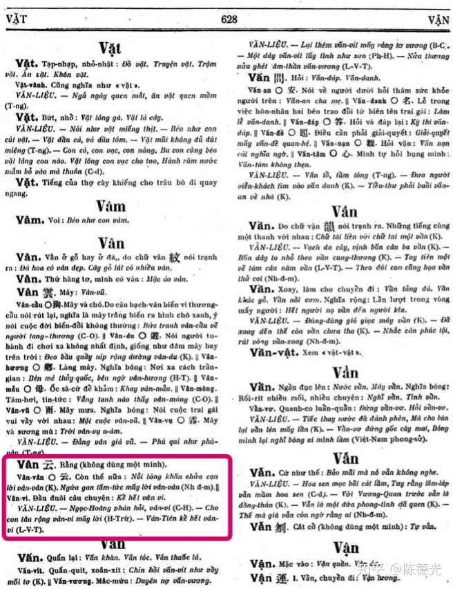 请问越南语里表达列举的“等等”——“ Vân vân”的喃字是什么? - 知乎