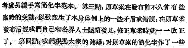 《汉字简化方案草案》为什么和不久后推行的《汉字简化方案》差別这么大? - 知乎