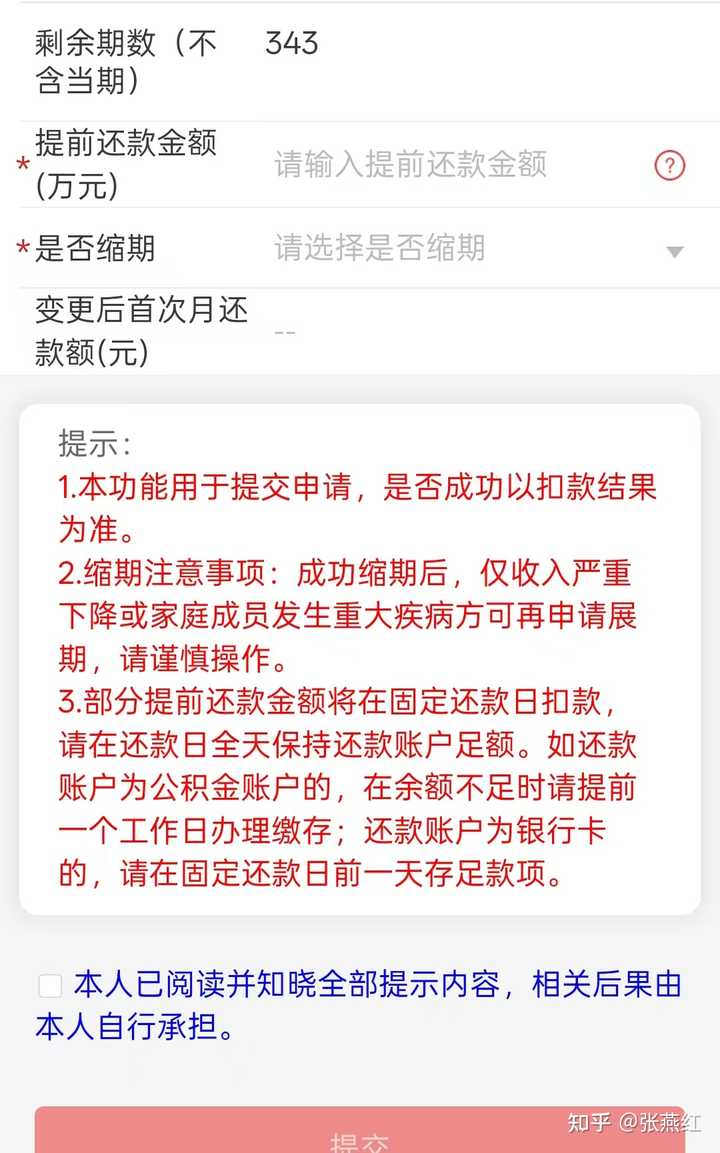 房贷提前还款是选择缩短年限还是缩短月供？ - 知乎