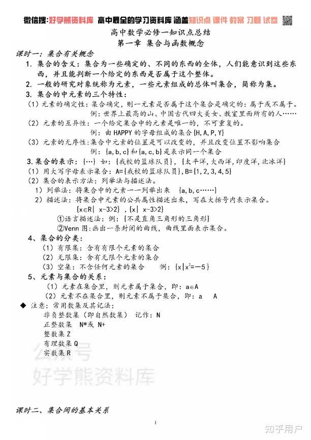 高一数学都学哪些知识点? - 知乎