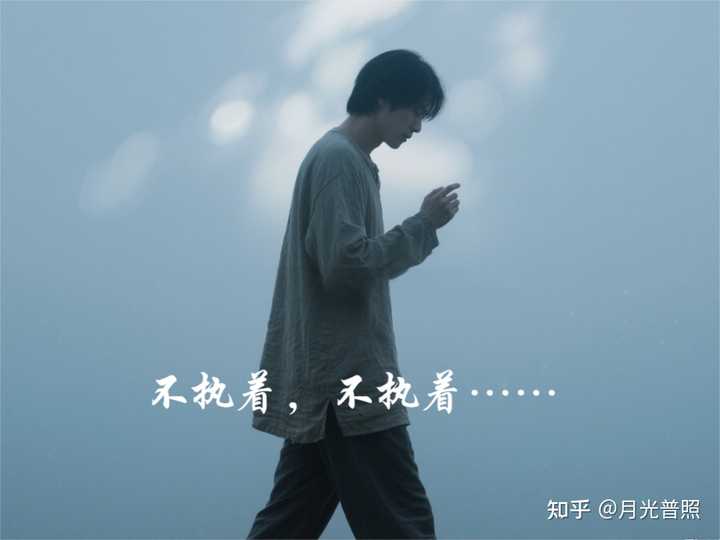 执着于不执着,是否也是一种执着? - 知乎