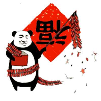 二零二一年春节表情包图片