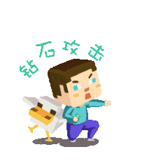 有哪些Minecraft的表情包呢? - 知乎