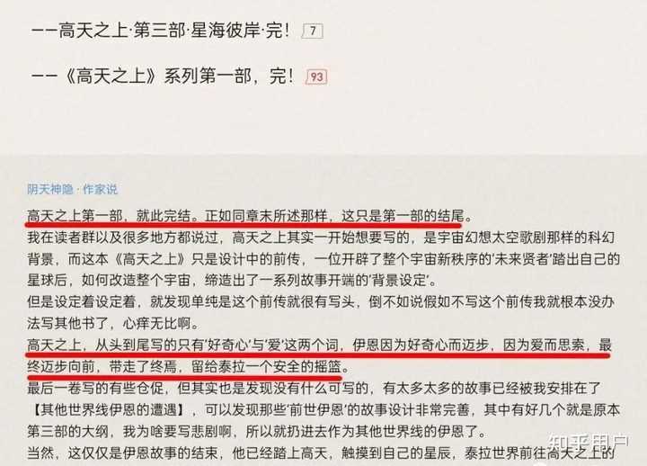 如何评价小说《高天之上》? - 知乎