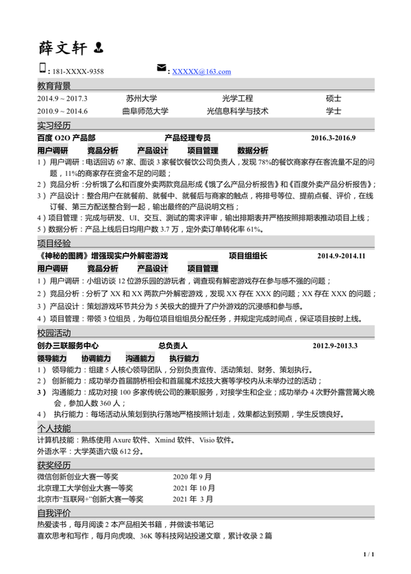 有没有那么一份简历让HR有立即想打电话的冲动？