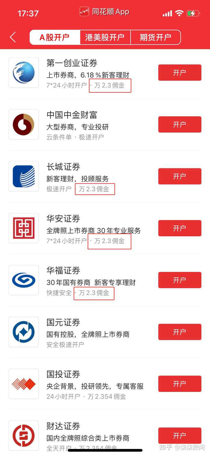 还在用高佣金的股票账户的交易员们，2025年的交易手续费又降价了吗？ - 知乎