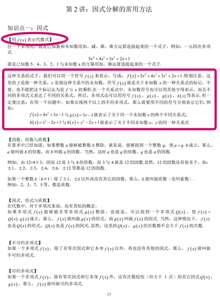 怎样理解高中数学中表示函数的符号 f(x)? - 知乎
