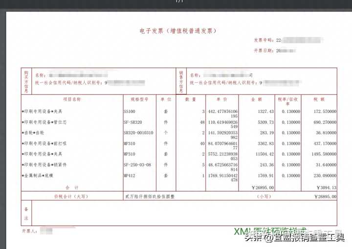 PDF格式的电子发票如何转换成XML格式的? - 知乎