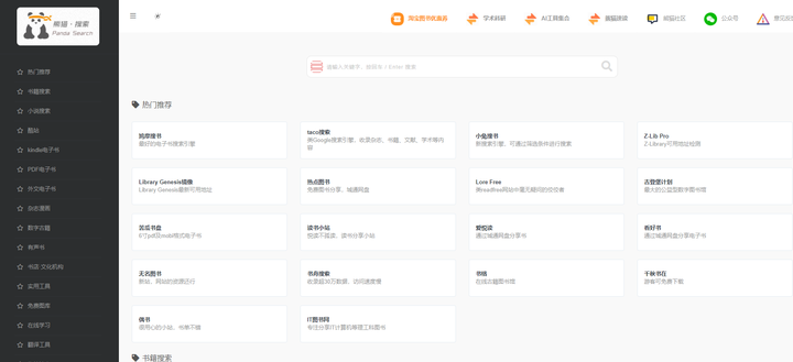 哪里可以下免费的电子书?