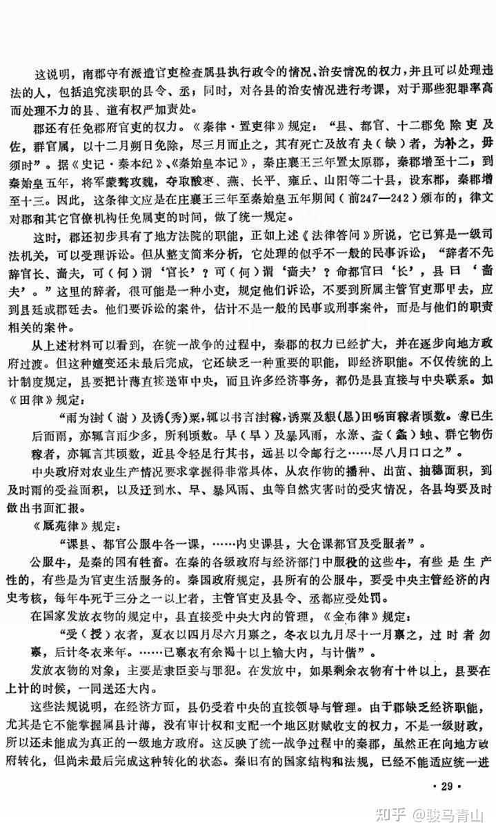 秦朝推行郡县制的具体内容及对后世的影响有哪些？ 知乎