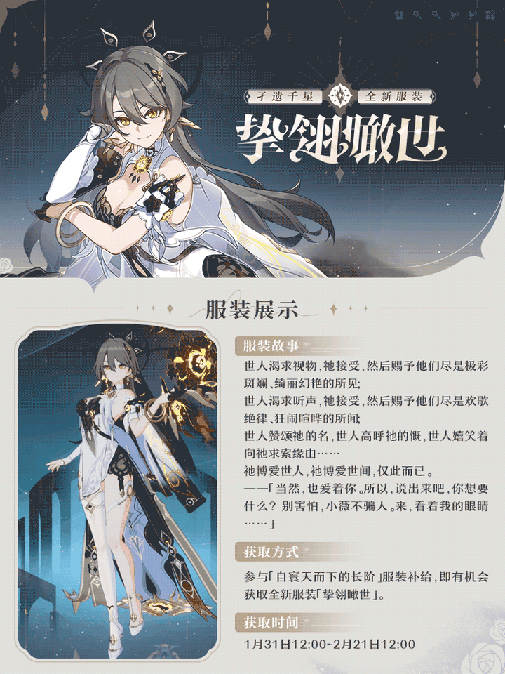 《崩坏 3》薇塔新时装「挚翎瞰世」有哪些设计细节? - 知乎