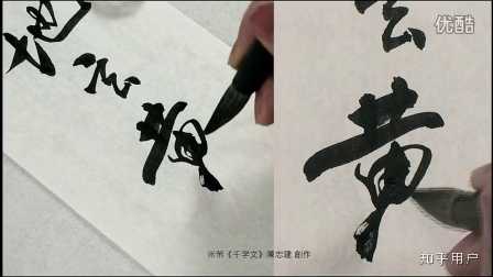 请问如何评价陈忠建的书法？ - 知乎