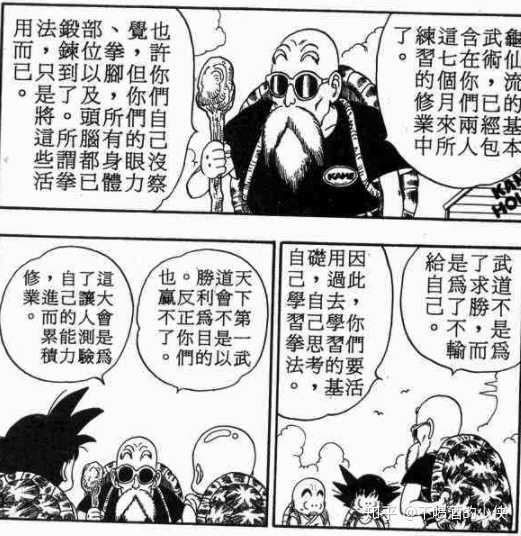 如何评价《龙珠》中的龟仙人? - 知乎