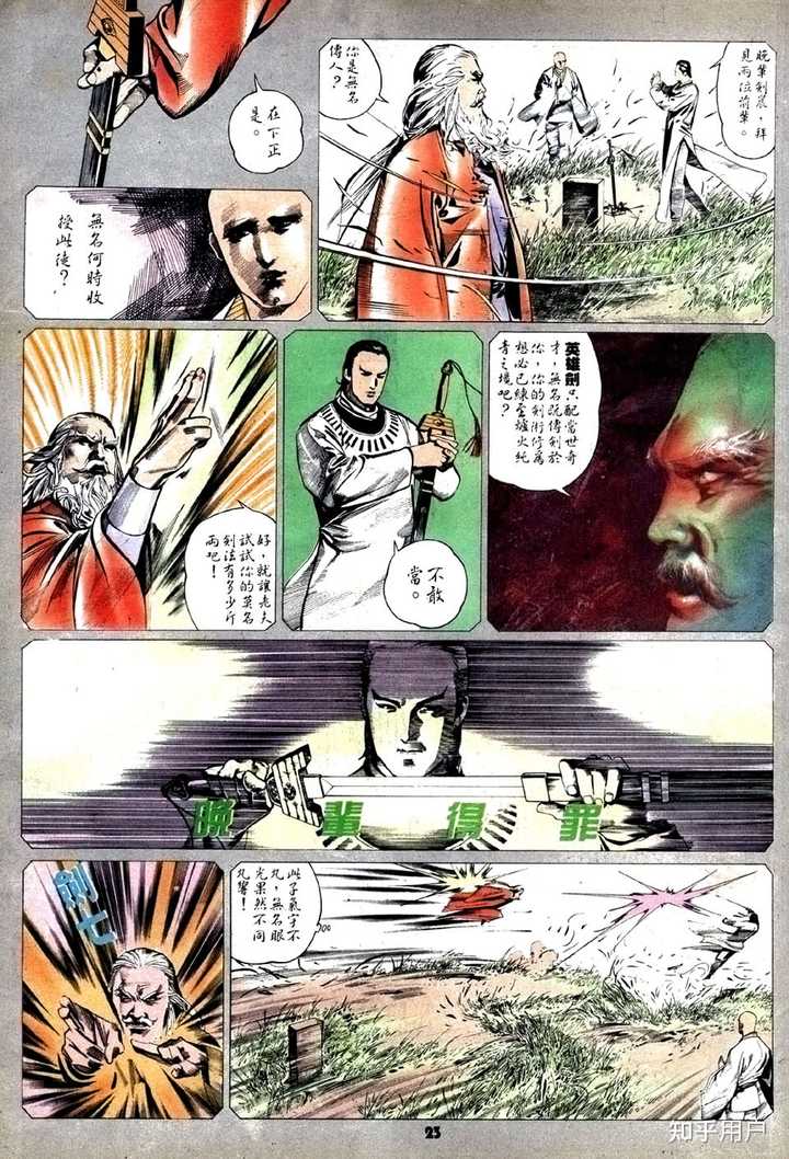 如何评价《风云》中的剑晨? - 知乎