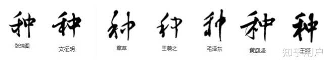 “种”和“種”有什么区别? - 知乎