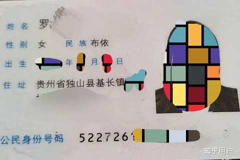 少数民族的身份证是什么样子？ 知乎 