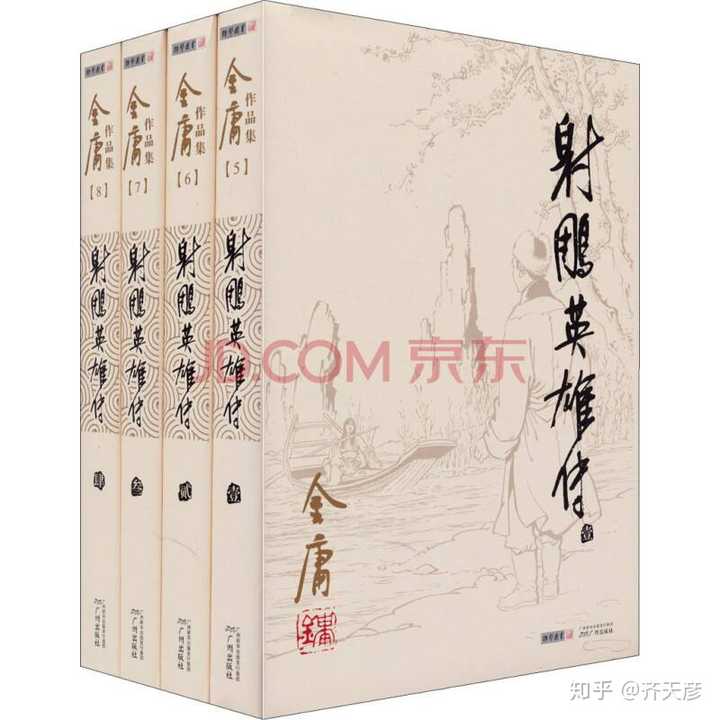 小说《射雕英雄传》，买哪个版本好？ - 知乎