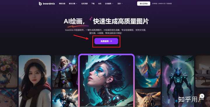 国内免费好用的AI画图网站推荐？ - 知乎