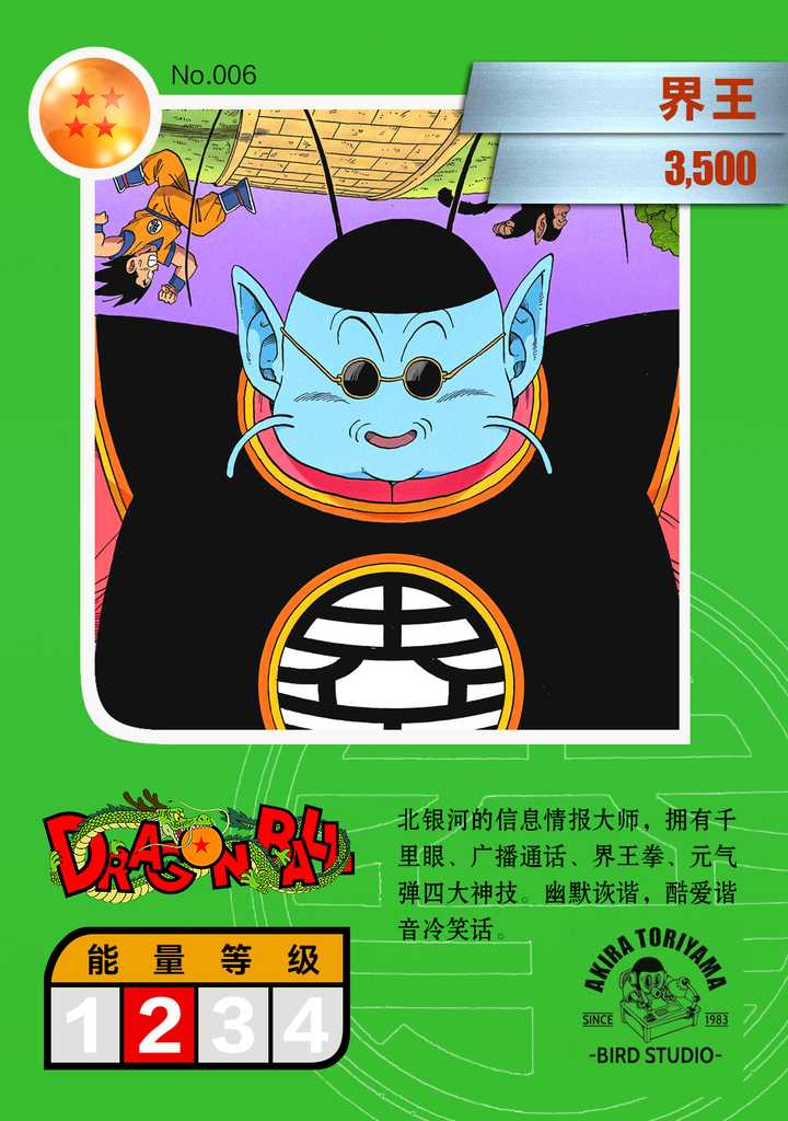 如何评价龙珠里的东界王神辛？ - 知乎