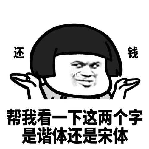 有没有超级好用的还钱表情包，好来提醒别人还钱？ - 知乎