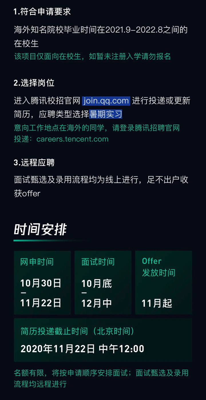 图片来源于：腾讯招聘职业规划/实习/内推/简历/面试/秋招/春招 ……任何个