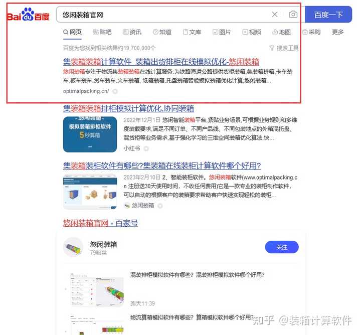 Packapp 装箱在线计算软件推荐哪个好用? - 知乎