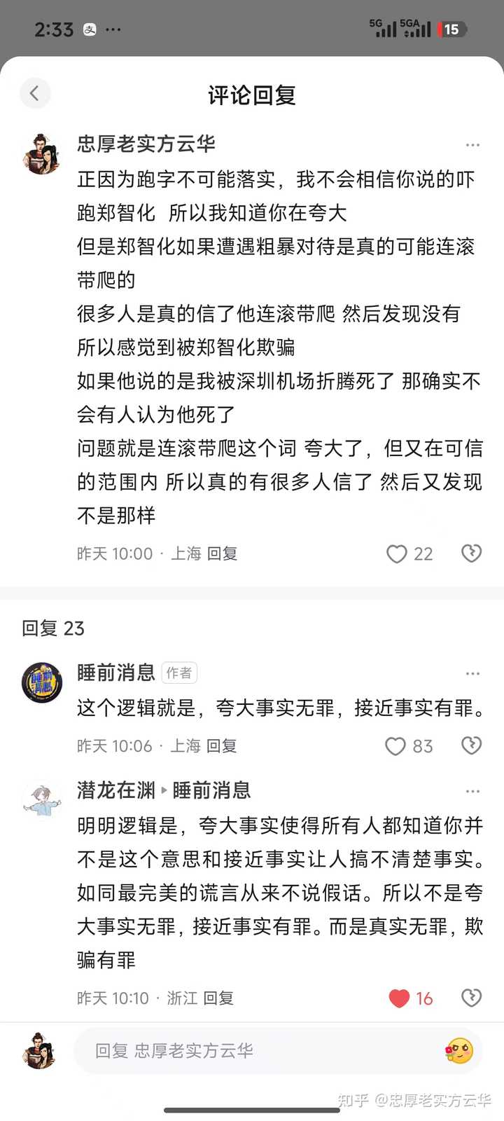 如何评价睡前消息第982期“全球最佳机场吓跑郑智化”? - 忠厚老实方云华的回答- 知乎
