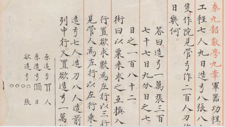 中国古代数学书中为了研究有没有发明过什么特殊的符号用来做深层次的计算、证明或定理表示? - 知乎
