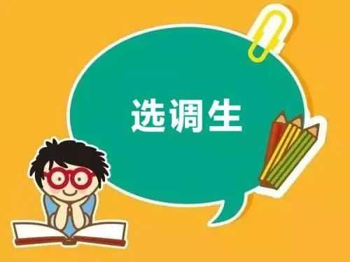 选调生是不是只有应届生才可以考? - 知乎