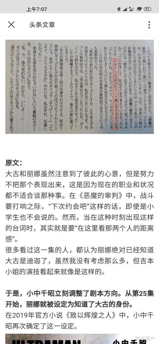 奥特曼的人间体是怎样被其他人发现他们是奥特曼的? - 知乎
