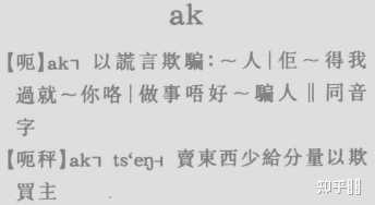 各地方言里都有哪些表示「骗」的同义/近义动词? - 知乎