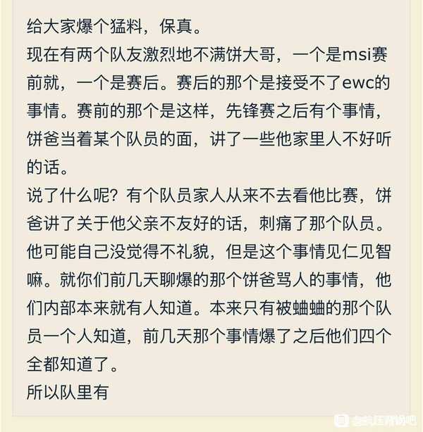网传 BLG 队内两名队友不满 Bin，其父还「蛐蛐」其他队友父亲，这会对电竞团队协作带来什么影响？