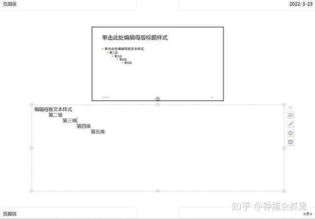 ppt播放备注模式