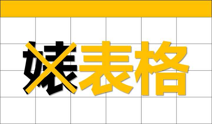 ppt表格中的文字怎么上下居中:如何让 PPT 中的表格更美观？