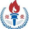 青岛炬荣