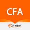 高顿CFA