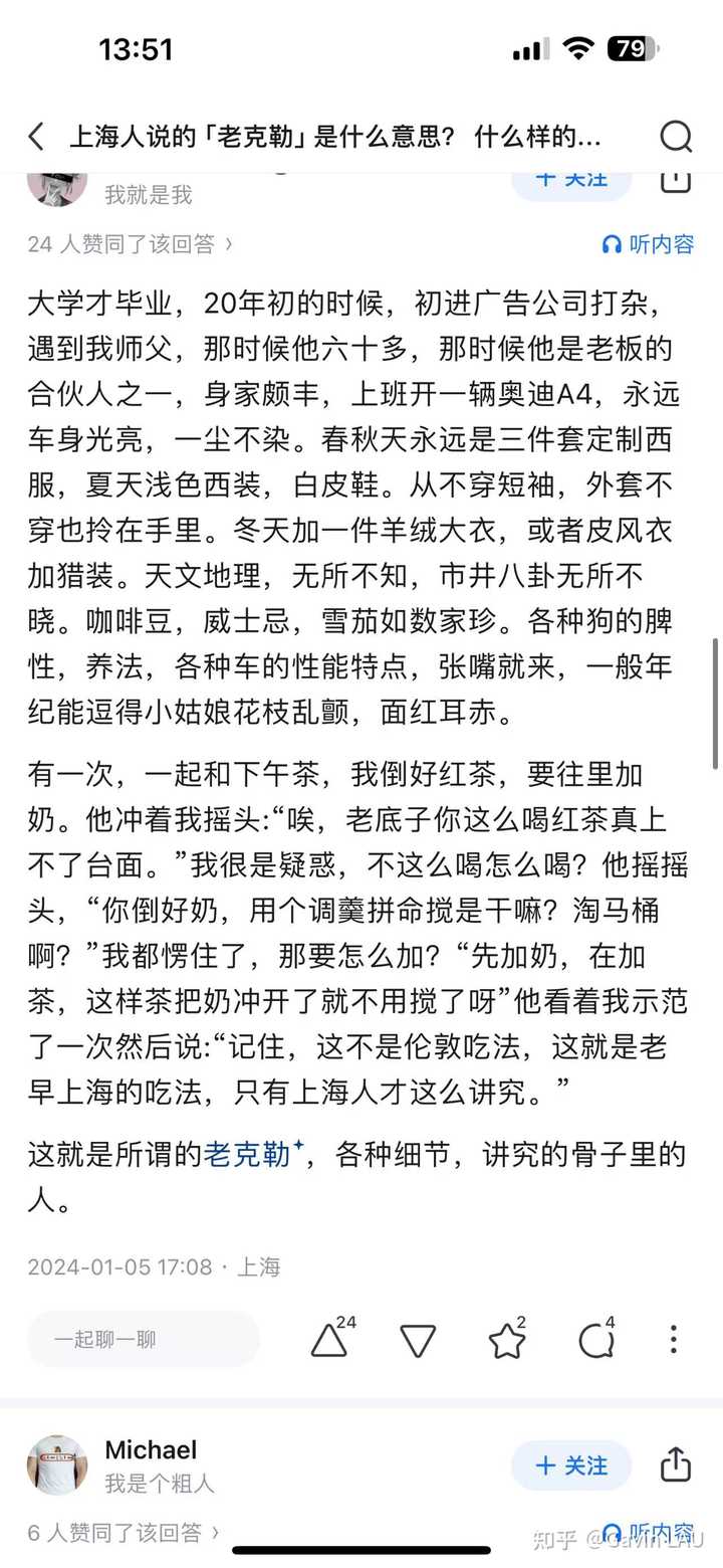 上海人说的「老克勒」是什么意思? 什么样的人会被称为「老克勒」 ? - 知乎